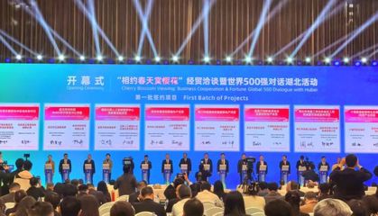 湖北以'櫻'為媒開啟全球招商新篇章，軟件服務領域兩天簽約額突破1901億元