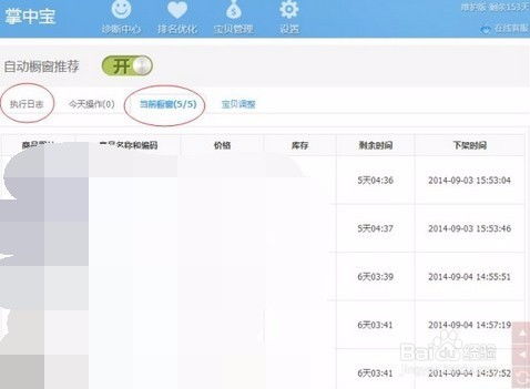 淘寶服務軟件“掌中寶”使用全攻略 高效管理店鋪，輕松運營無憂